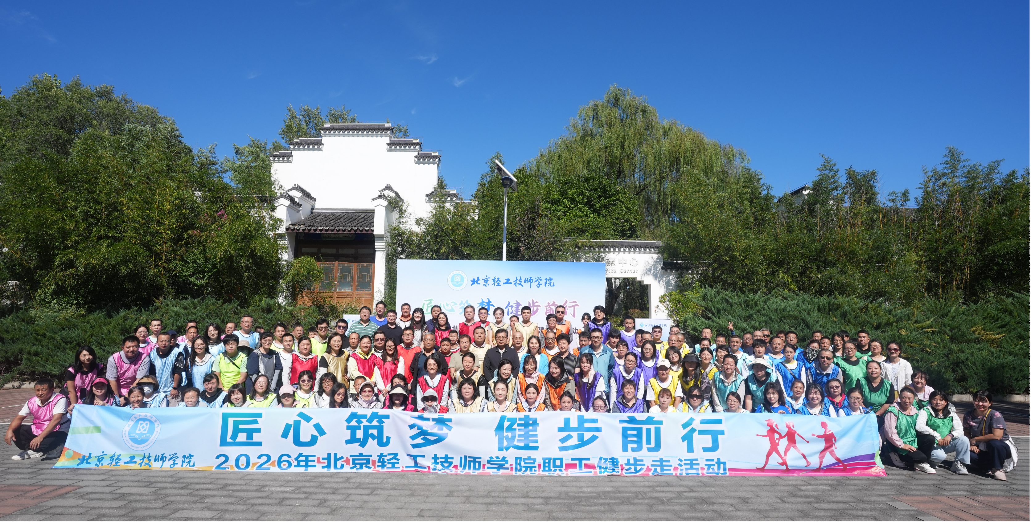 匠心筑梦 健步前行 | 北京轻工技师学院工会举办2026年主...