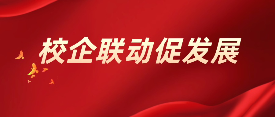 校企联动促发展 | 学院与一轻控股三家企业达成合作
