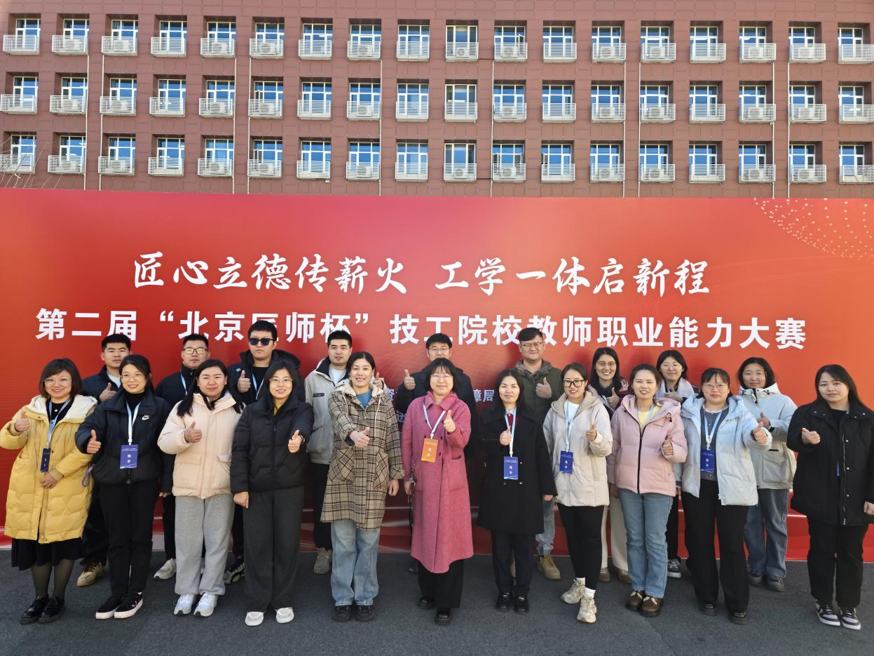 喜报 | 我院教师在第二届“北京匠师杯”技工院校教师职业能力...