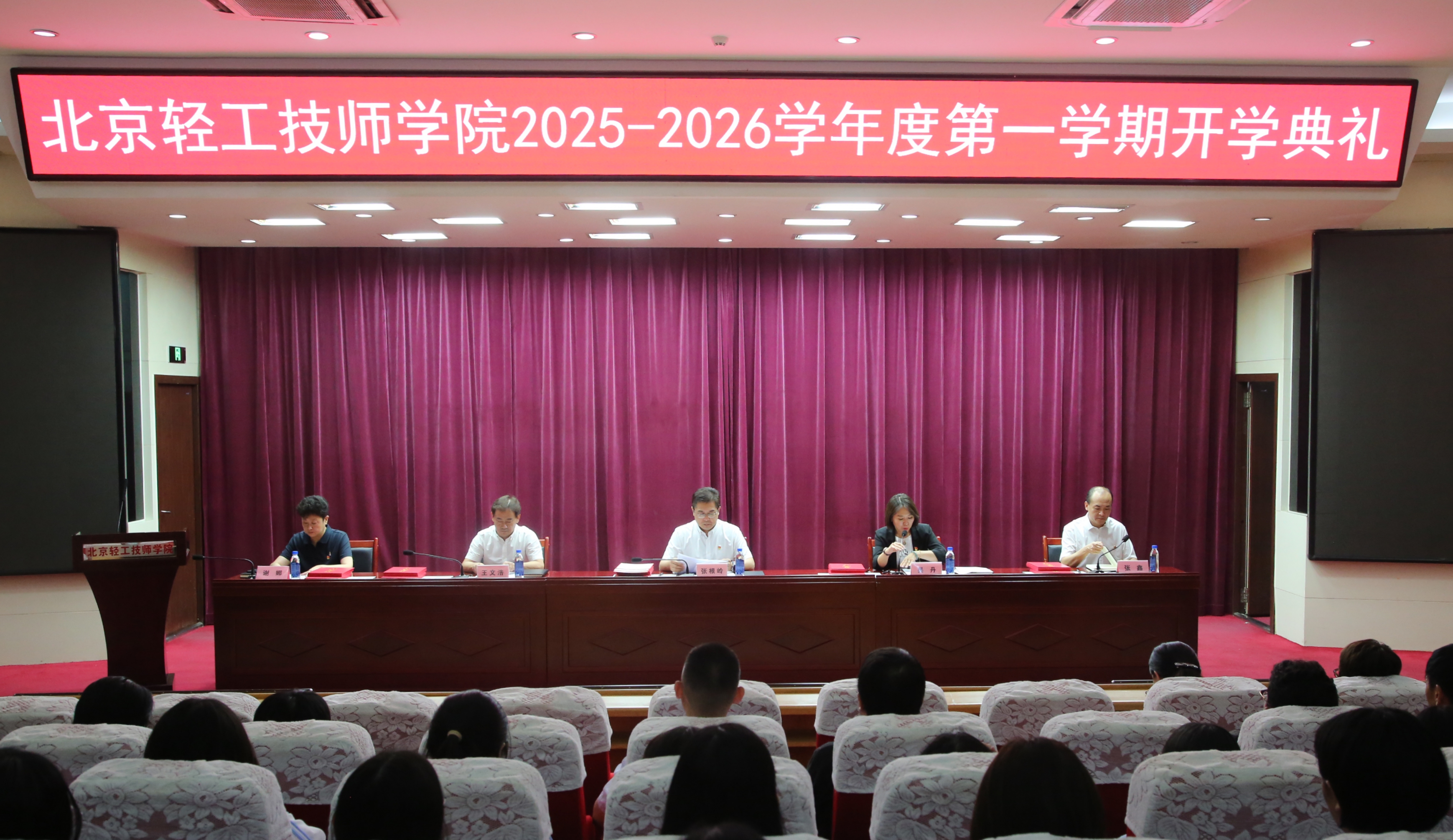 北京轻工技师学院隆重举行 2025～2026学年度第一学期开...