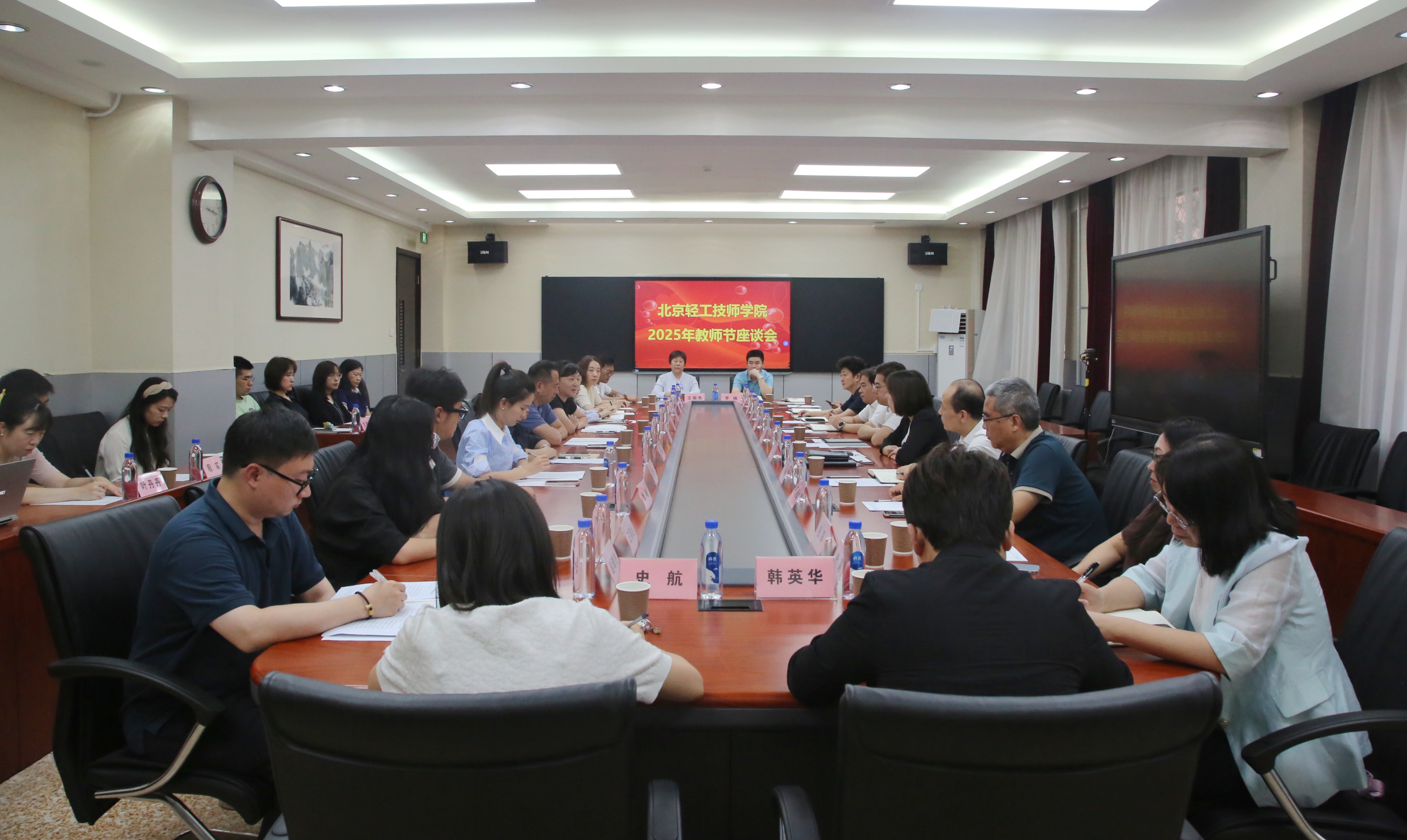 北京轻工技师学院召开2025年教师节座谈会
