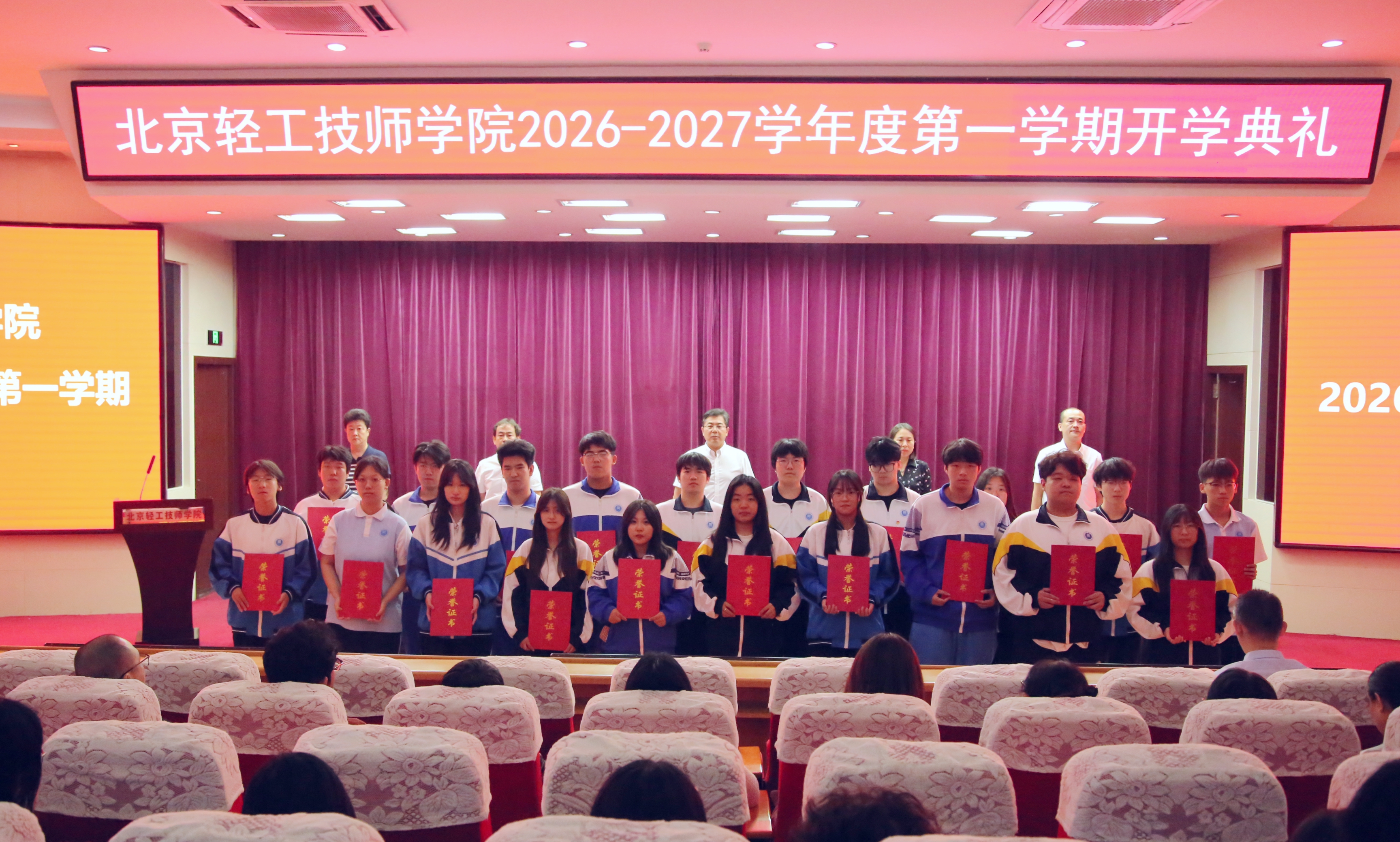 北京轻工技师学院隆重举行 2026～2027学年度第一学期开...